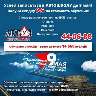 Расписание автошколы