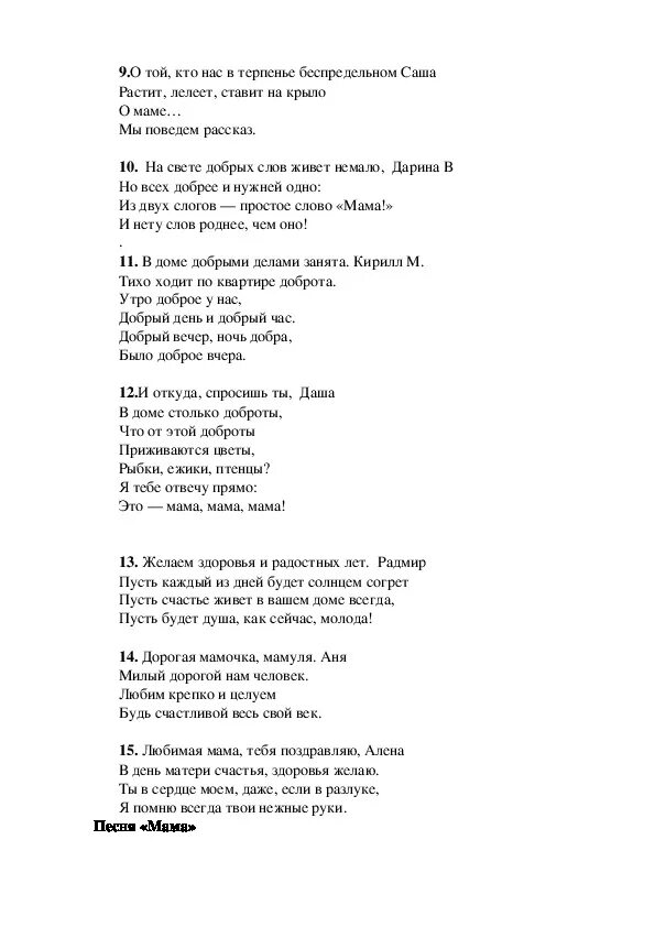 Кто добрее всех насвети текст. Песня кто добрее всех на свете слова. Песня кто добрее всех на свете текст песни. Кто добрее всех на свете песня на день учителя текст. Слушать песню на свете слова нет