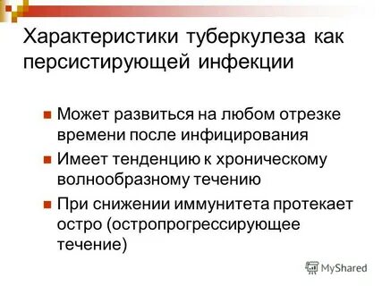 Туберкулез свойства