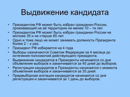 Кандидат оставлять