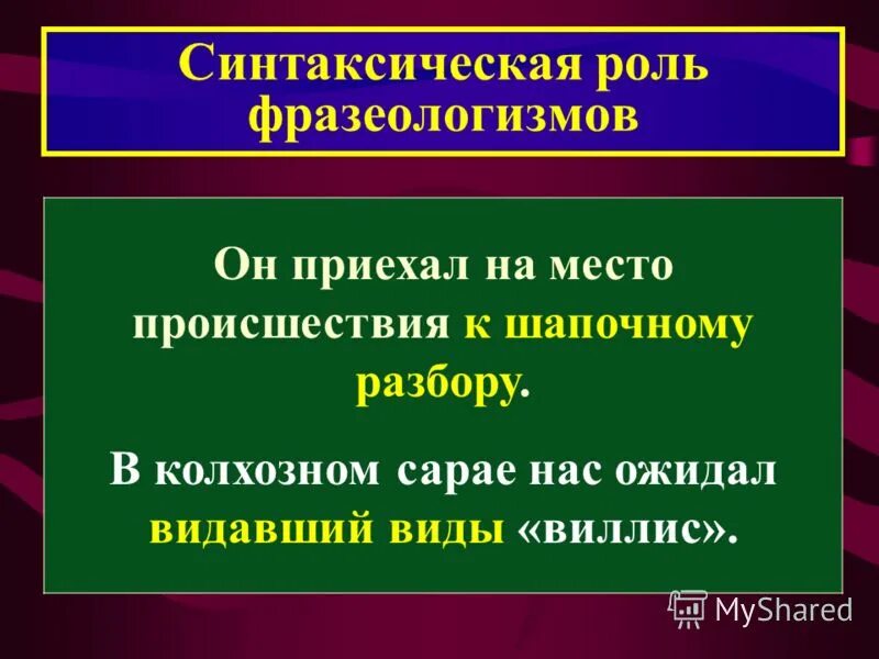 к шапочному разбору значение фразеологизма