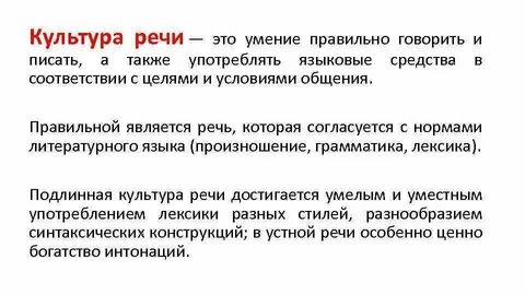 Определение и понятие культура речи