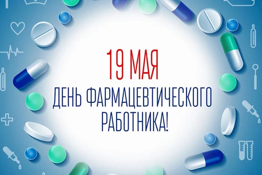С днем фармацевта картинки прикольные и смешные - Profhobby.ru
