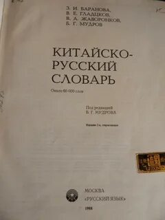 Большой китайско русский словарь