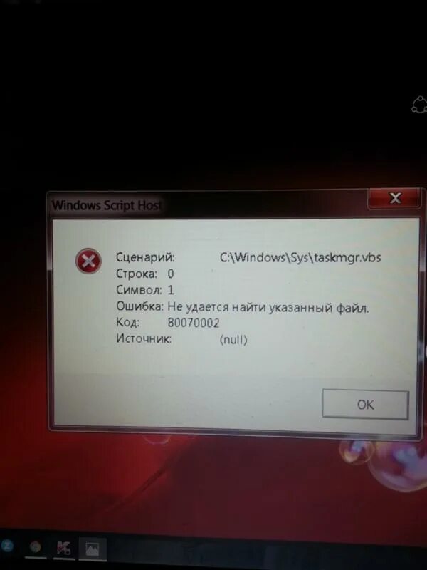 Windows script host ошибка при загрузке сценария. Ошибка вирус. Sasser вирус ошибка. Ошибки вирусные. Сбой в вирусе.