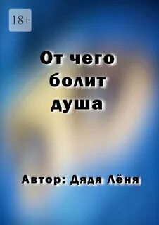 Дядя леня
