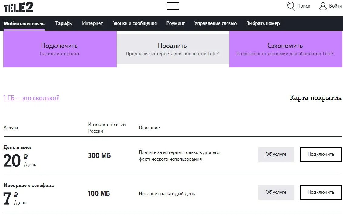 Теле2 получить интернет