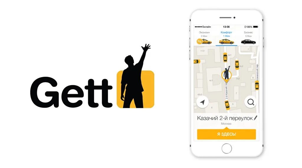 Подключение к гет. Gett логотип. Gett приложение. Gett такси лого. Gett логотип новый.