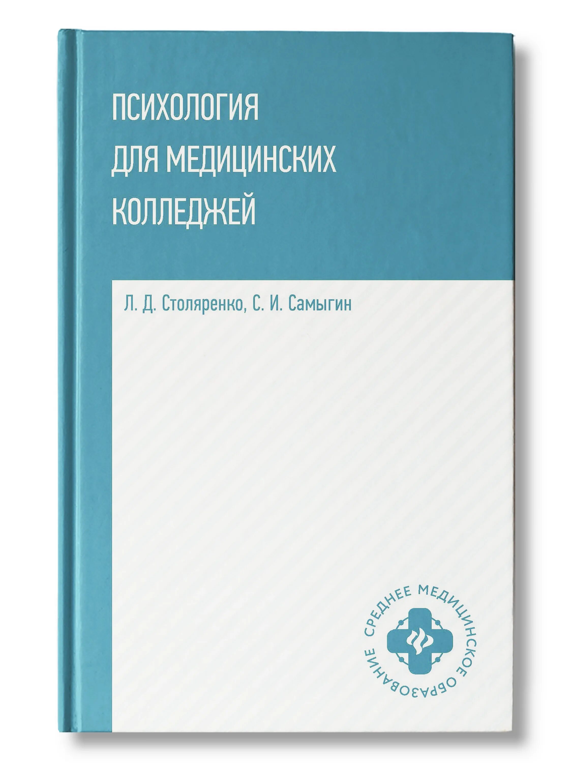 Славянова гинекология. Козырева Шадская английский язык для медицинских. Основы микробиологии и иммунологии Камышева. Информатика для медицинских колледжей Гилярова. Английский для медицинских колледжей и училищ Козырева Шадская.