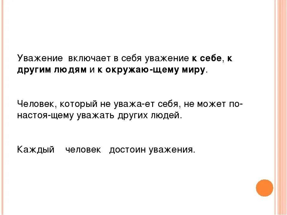 Будем уважать книгу. Уважение к себе начинается с уважения к другим. Имей уважение к себе. Уважение к себе психология. Уважение себя.