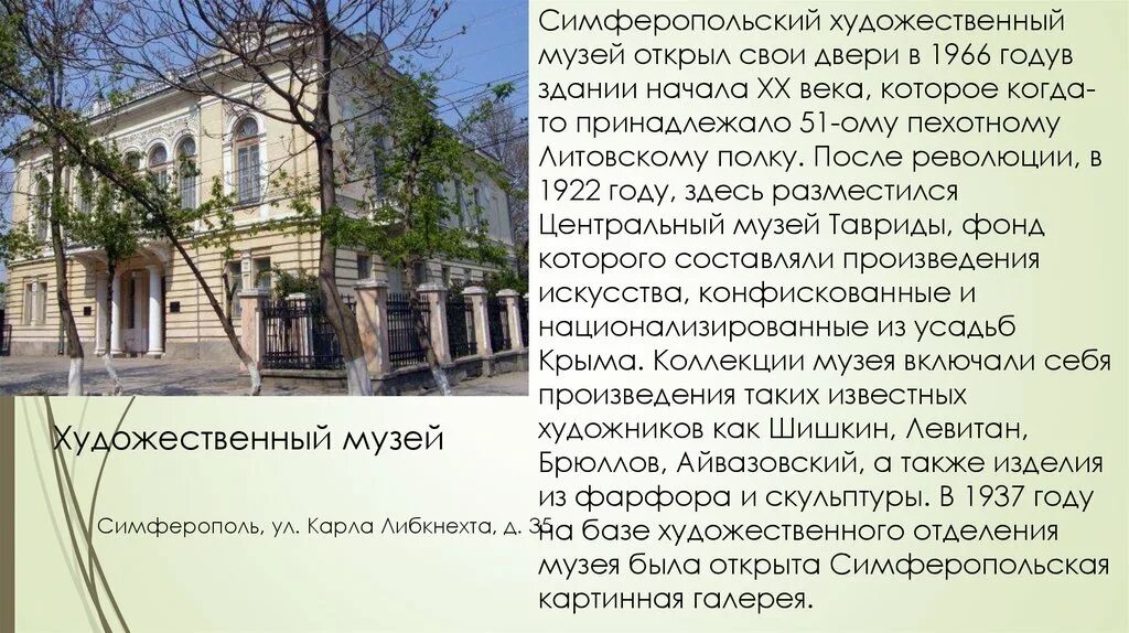 Дата основания симферополя. Музеи симферополя проект. симферополь презентация. достопримечательности симферополя с описанием. рассказ о симферополе.