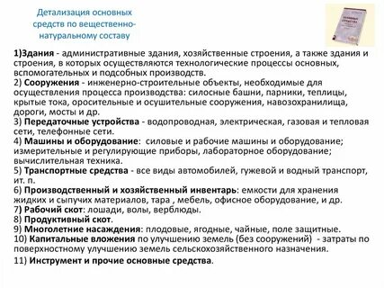 Вещественно натуральный состав основных фондов