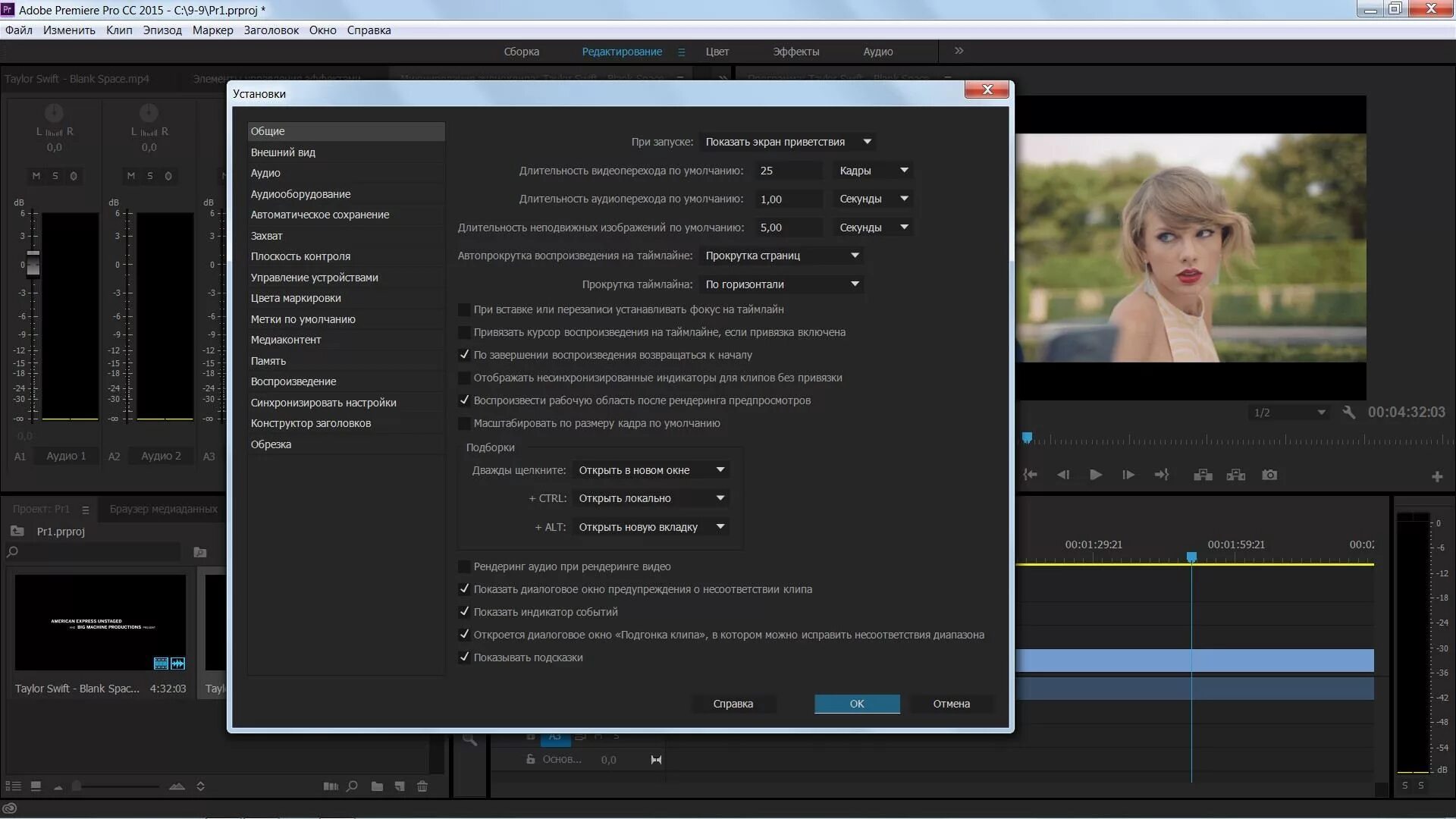 Adobe premiere изменить разрешение. Параметры adobe premiere. adobe premiere pro cc 2015.3. переходы для adobe premiere pro. адоб премьер про сс 2015.