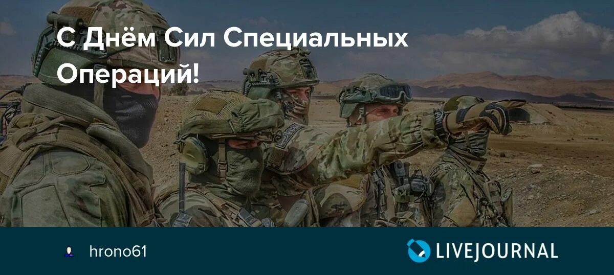 Праздник день сил специальных операций. Праздник сил специальных операций. ССО праздник. День сил специальных операций поздравления. С праздником ССО РФ.