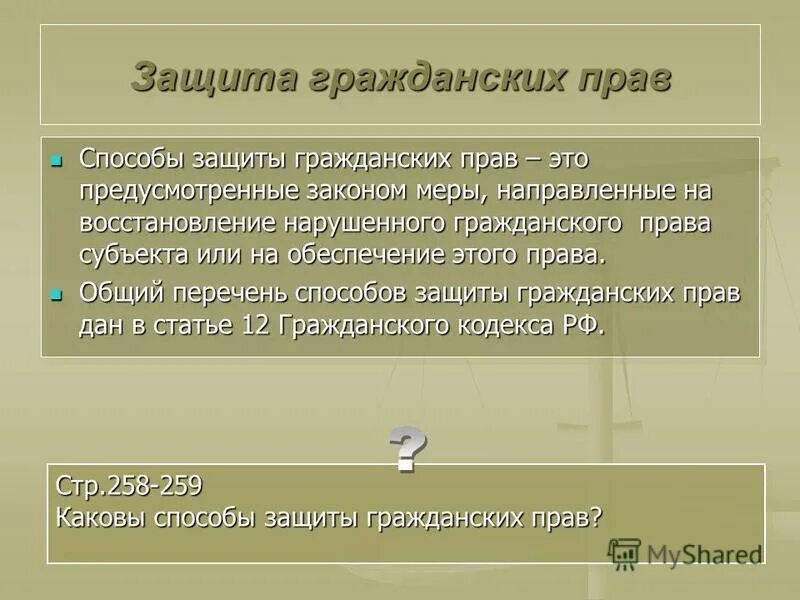 Способы защиты гражданских прав общая характеристика. Защита гражданских прав. Защита гражданских прав таблица. Система способов защиты гражданских прав.