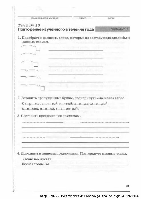 Тема 13 повторение изученного. Тема 13 повторение изученного в течение года. Тема номер 13 повторение. Тема номер 13 повторение изученного в течение года вариант 3. Тема 13 повторение изученного в течение года вариант 2.