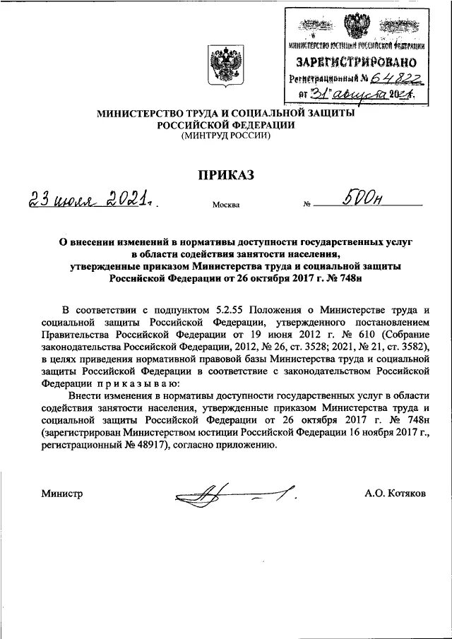 Приказ 152 мвд россии. 152 ДСП ФСИН. 152 Приказ ФСИН охрана. Приказ ФСИН 59 от 02.02.2021 доходы.