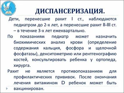 Питание больного рахитом