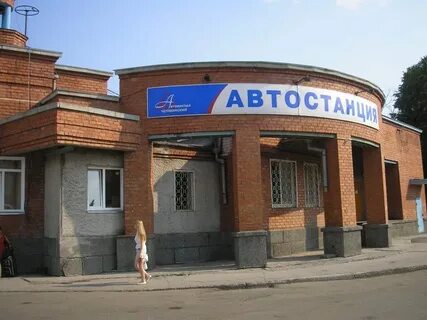 Автовокзал областная телефон