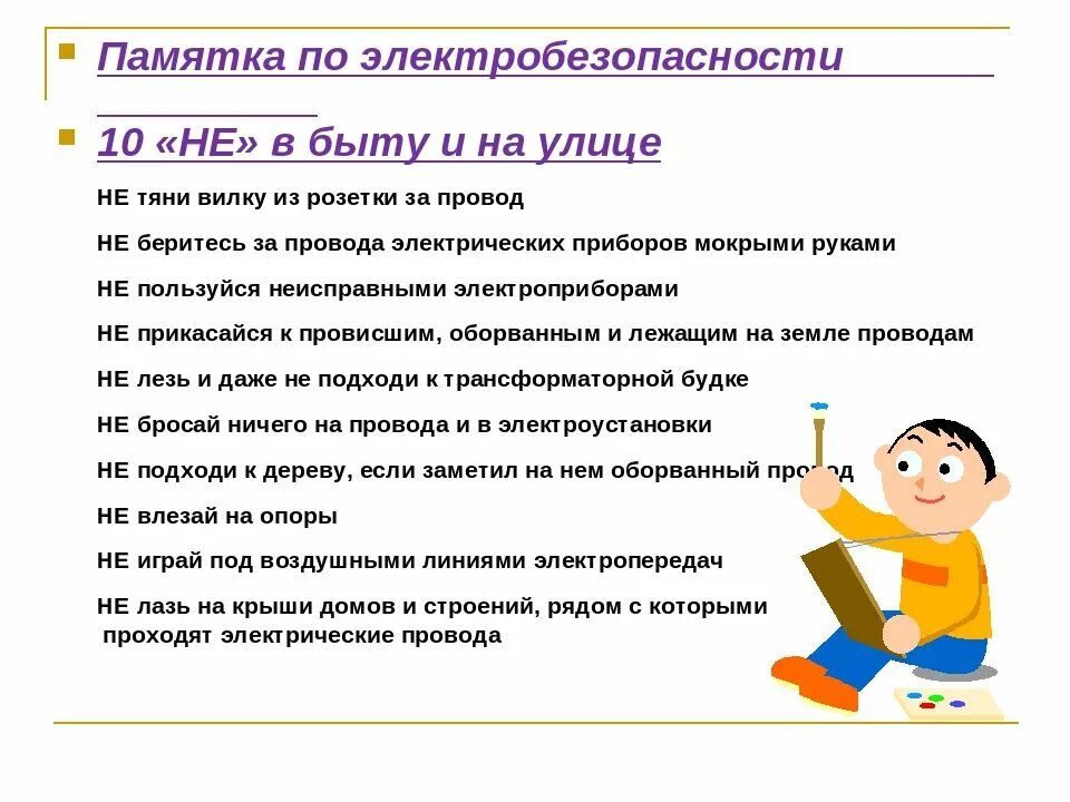Инструктаж класса