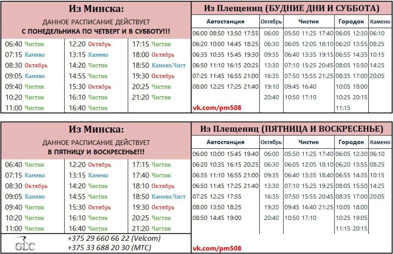 Орджоникидзе жуковка расписание