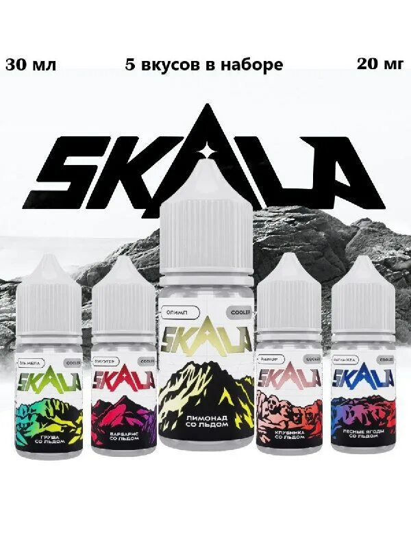 Жижа skala. Scala жидкость. Турецкие жидкости для вейпа. Сладкие жижи. Жидкость skala salt, 30 мл,.