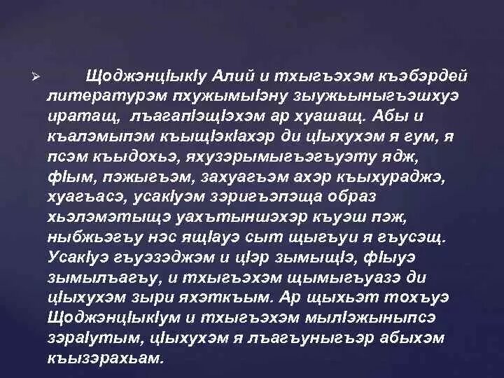 Читать на кабардинском. Сочинение по кабардинскому языку. Сосрыкъуэ сочинение. Сосрыкъуэ сочинение на кабардинском языке.