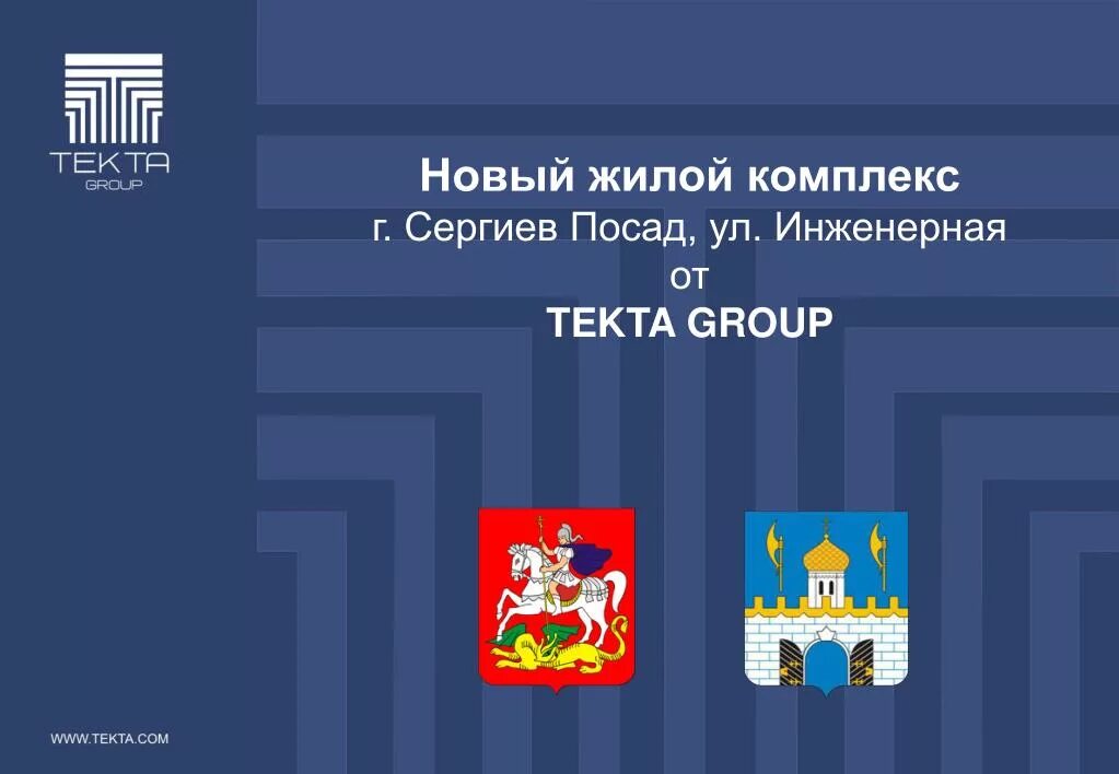 Сайт текта групп. Сергиев Посад Инженерная. TEKTA лого. Текта групп. TEKTA Group логотип.