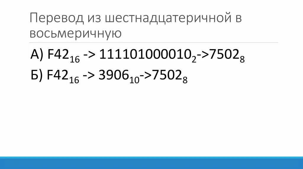 43 из восьмеричной в десятичную. Из восьмеричной в шестнадцатеричную. из шестнадцатеричной в восьмеричную систему. как перевести из восьмеричной в шестнадцатеричную. из восьмеричной в шестнадцатеричную систему счисления.
