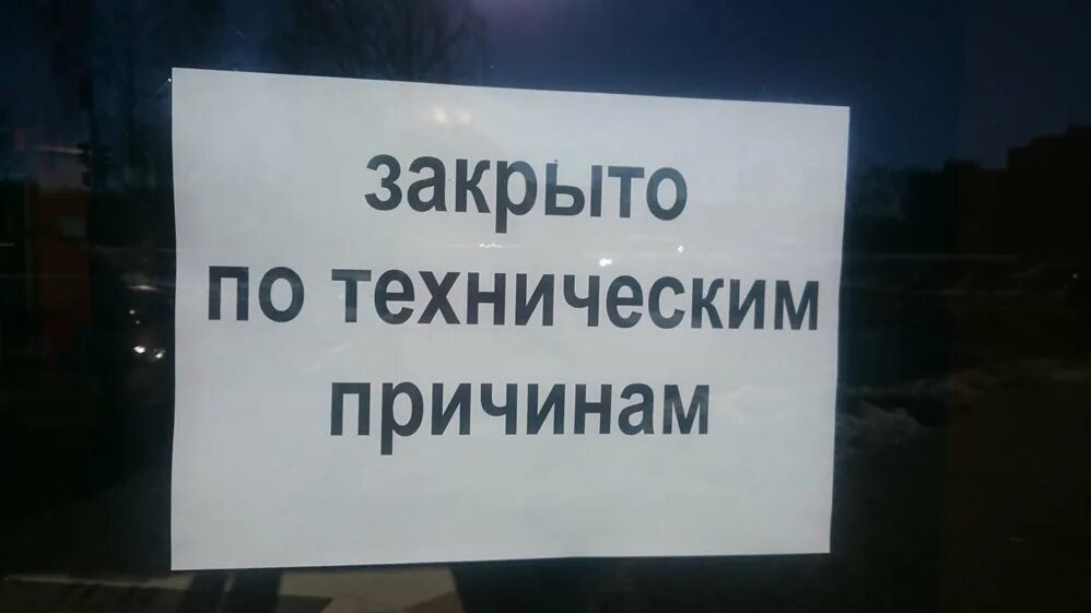 Закрывают что по дням работы