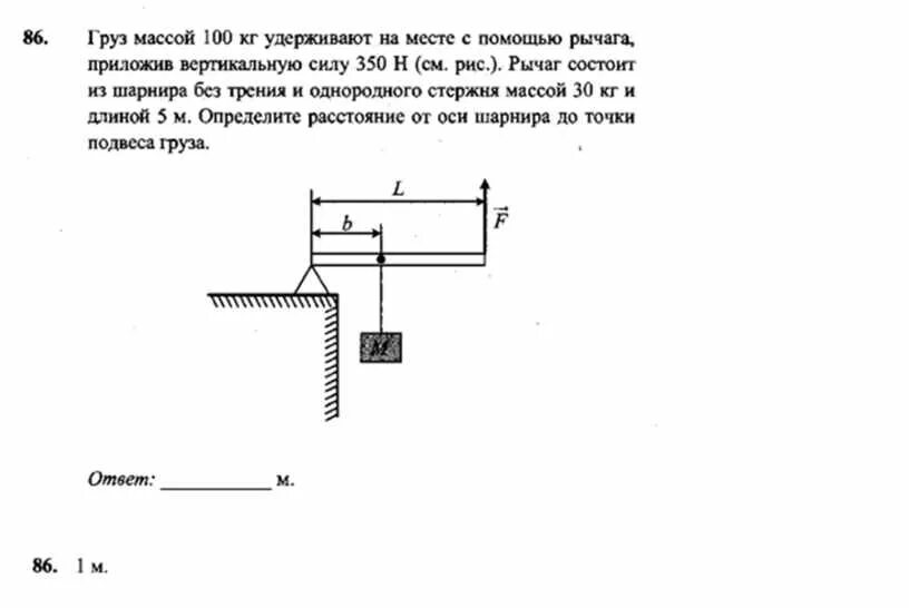 Груз массой m удерживается с помощью рычага. Рычаг с грузом и вес рычага. Груз удерживают с помощью рычага приложив вертикальную силу 100. Сила шарнир рычаг.