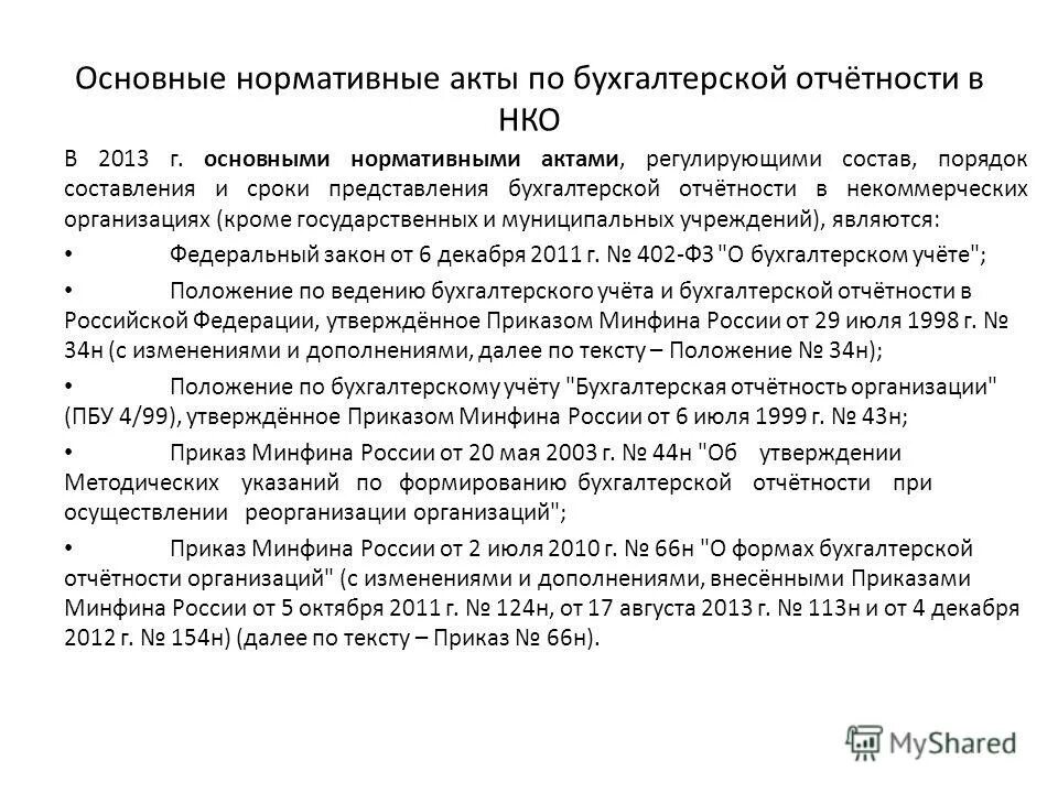 Минфин рф пбу