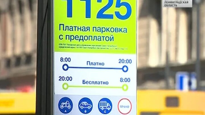 Парковка рубинштейна 26. Зона платной парковки разметка. Зона платной парковки кирочная улица. Платная парковка петербург. Правила платных парковок в санкт.
