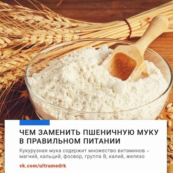 Чем заменить пшеничную