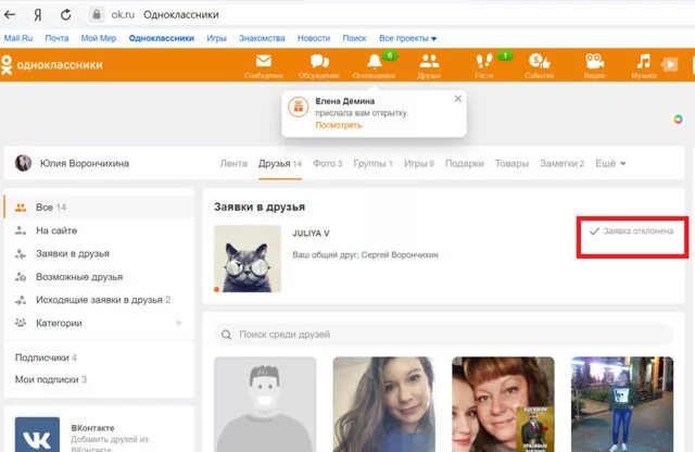 Добавить в друзья отправить заявку. Добавить в друзья отправить заявку