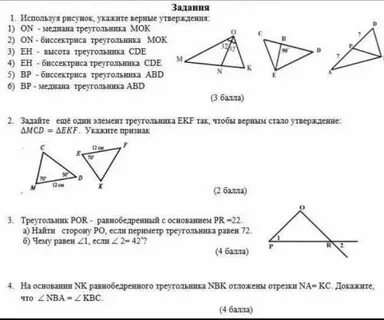 Четверть треугольника