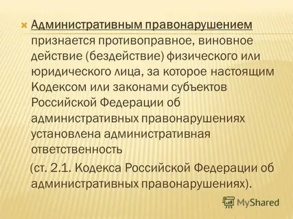 Административным правонарушением признается предусмотренное