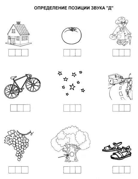 Звуки т и ть задания для дошкольников. Звук с начало середина конец. Где находится звук т. Где находится звук т. Предметные картинки для детей.