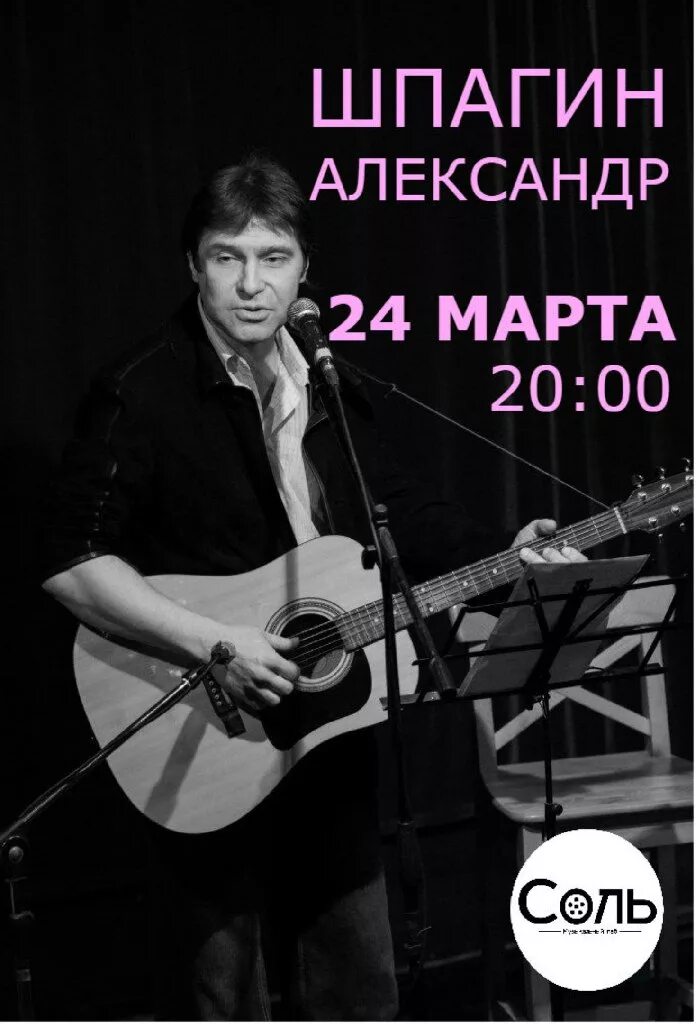 Александр шпагин биография личная жизнь К 85-летию Владимира Высоцкого: специальный выпуск "Квартирника у Маргулиса" и п