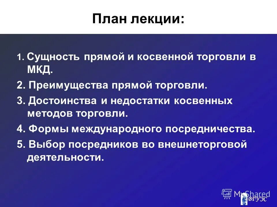 Косвенная торговля. Посредничество преимущества и недостатки. Формы международной торговли презентация. Посредничество достоинство и недостатки. Недостатки международной торговли.