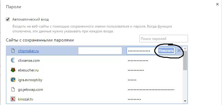 Паролем будет просто. Пароль для входа. Пароли в хроме. Простые пароли. Пароли страниц в хроме.