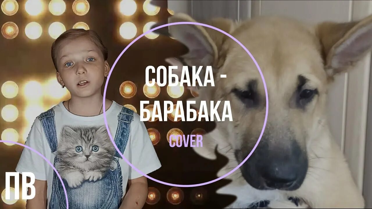 Песня про собаку барабаку слушать. Собака-барабака песня. Мультиварик тв добрые краски. Мультиварик тв собака барабака. Песня про собаку барабаку.
