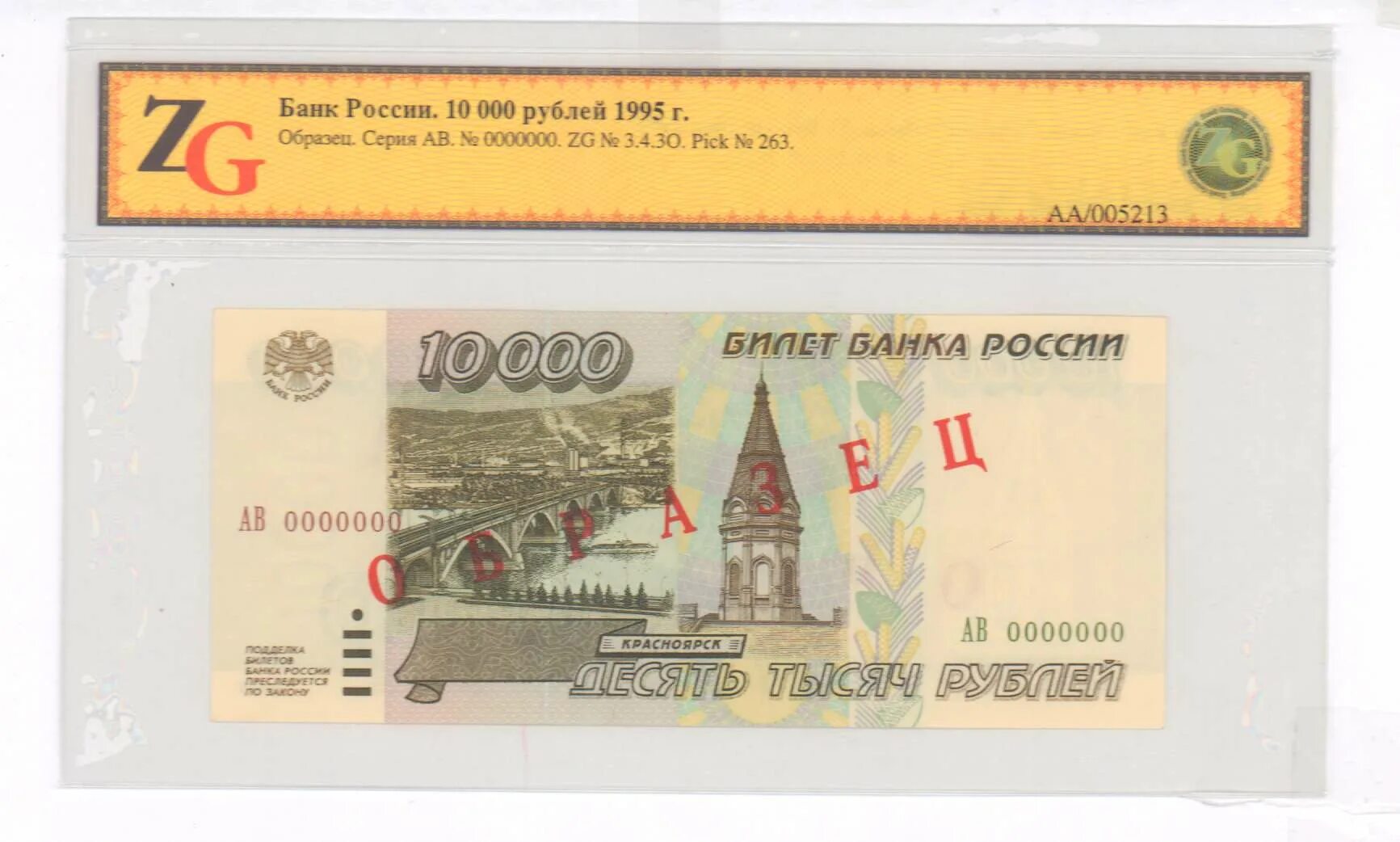 Билет банка России 10000 рублей. Билеты банка России 1995. 10000 Рублей 1995 года. Билеты банка России 1995 года.