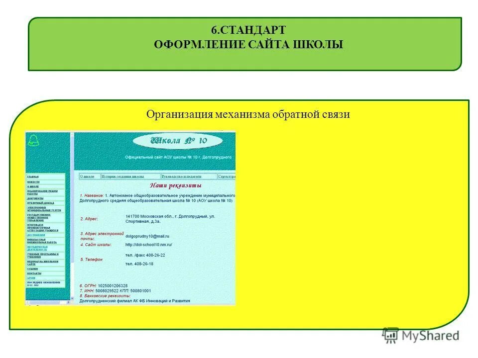 Оформление стандарта организаций