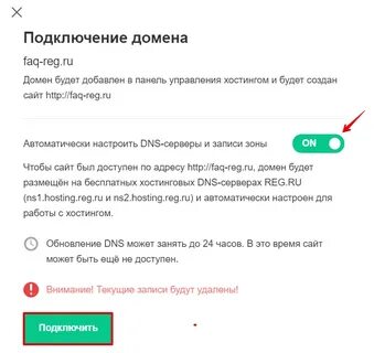Присоединить домен