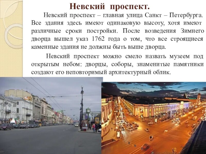 Почему называют проспектом. Проспекты и главные улицы Петербурга. Протяженность Невского проспекта.
