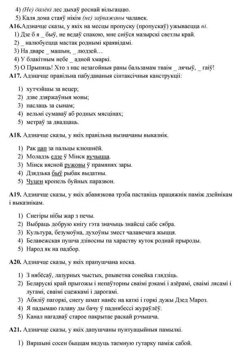 Тест по белорусскому языку. Тесты по белорусскому языку 3 класс. Контрольный тест 10 класс по бел мове. Тесты по белорусскому языку 6 класс.