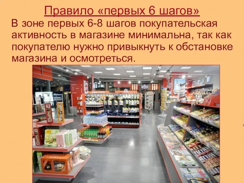 Порядок в торговом зале. Выкладка товара в магазине. выкладка товаров в торговом зале. мерчандайзинг. презентация на тему мерчандайзинг в магазине.