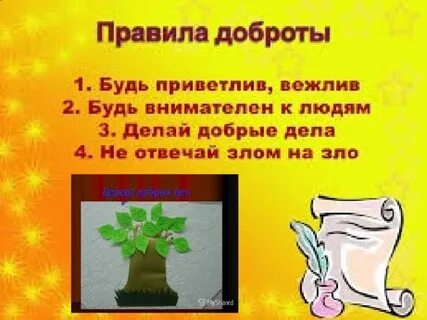 Добрые дела обществознание 6 класс