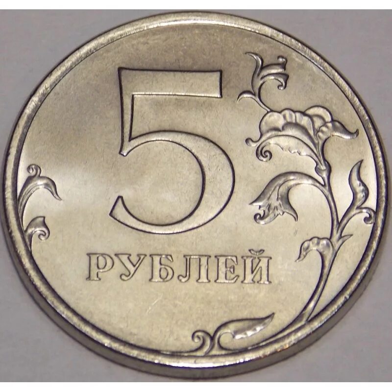 СПМД на монетах 5 рублей. Монетный двор на монете 5 рублей. Монета 5 рублей 2013. 5 Руб 2013 СПМД.